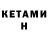 КЕТАМИН ketamine Ognennyj Tigr