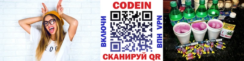 Кодеин напиток Lean (лин)  Ярцево 
